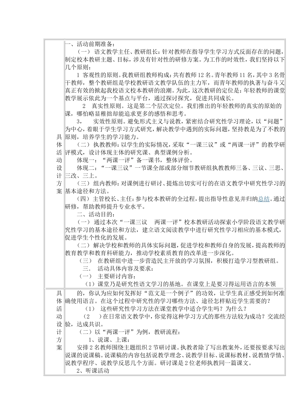 小学校本教研活动设计方案_第2页