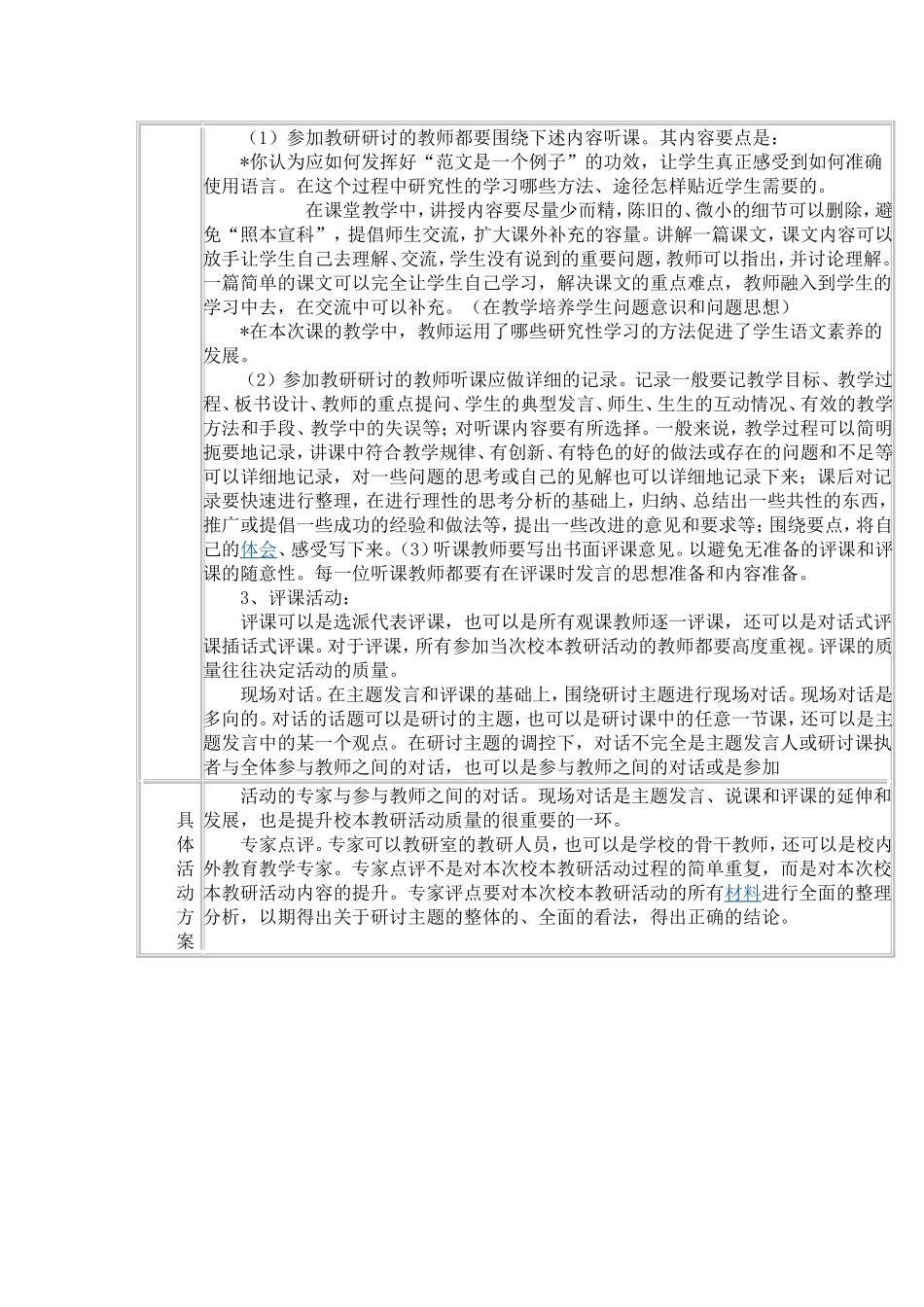 小学校本教研活动设计方案_第3页