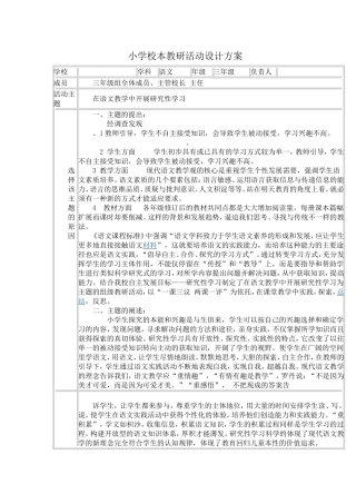 小学校本教研活动设计方案