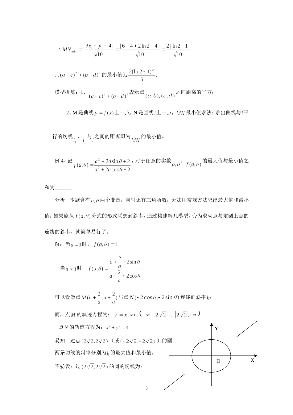 巧妙建模，柳暗花明_第3页