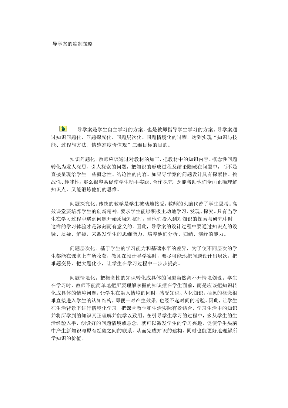导学案的编制策略_第1页