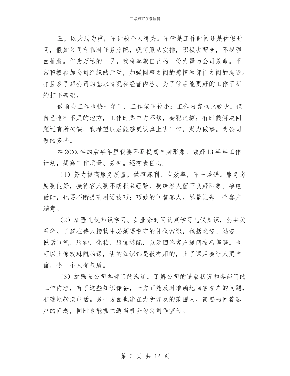 前台文员工作年终个人总结报告与前台文员工作总结汇编_第3页