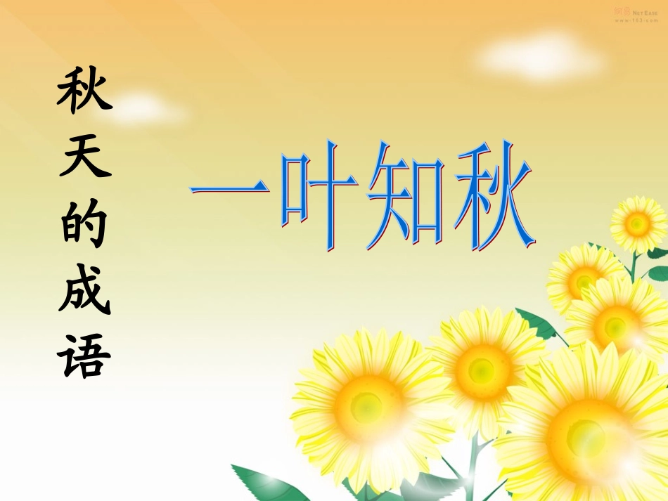(教科版)小学语文一年级上《秋天到了》课件_第2页