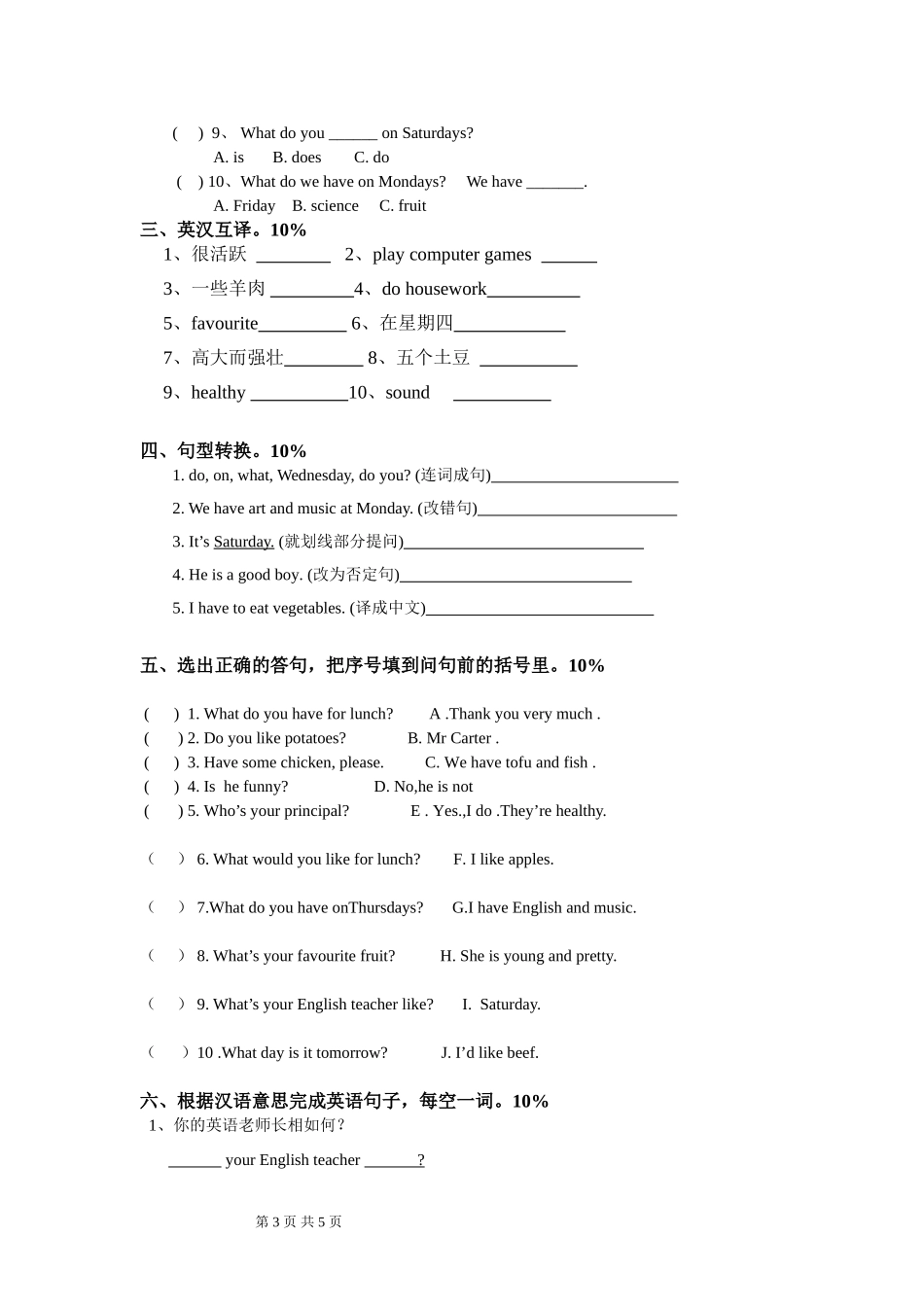 小学英语五年级上册期中评价试题MicrosoftWord文档_第3页