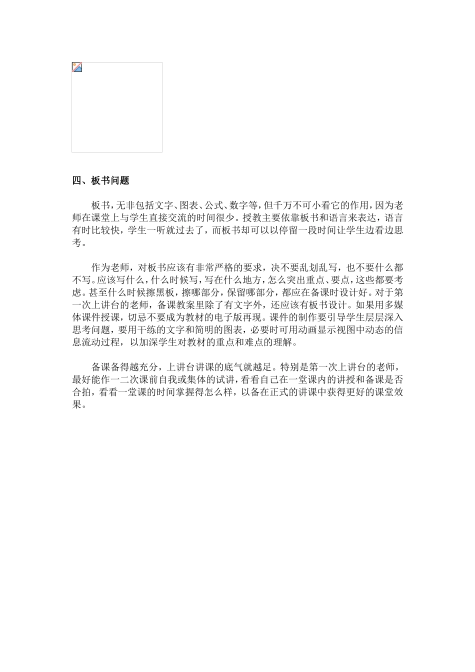 新老师如何备课_第3页