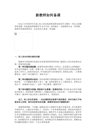 新老师如何备课