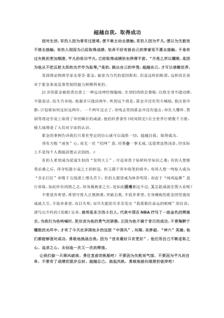 超越自我，取得成功