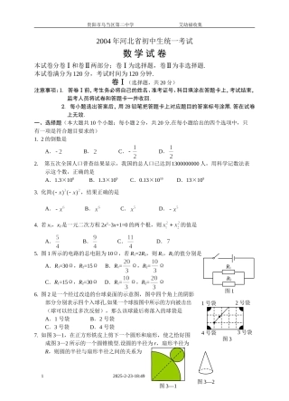 数学初中中考试卷（含答案）