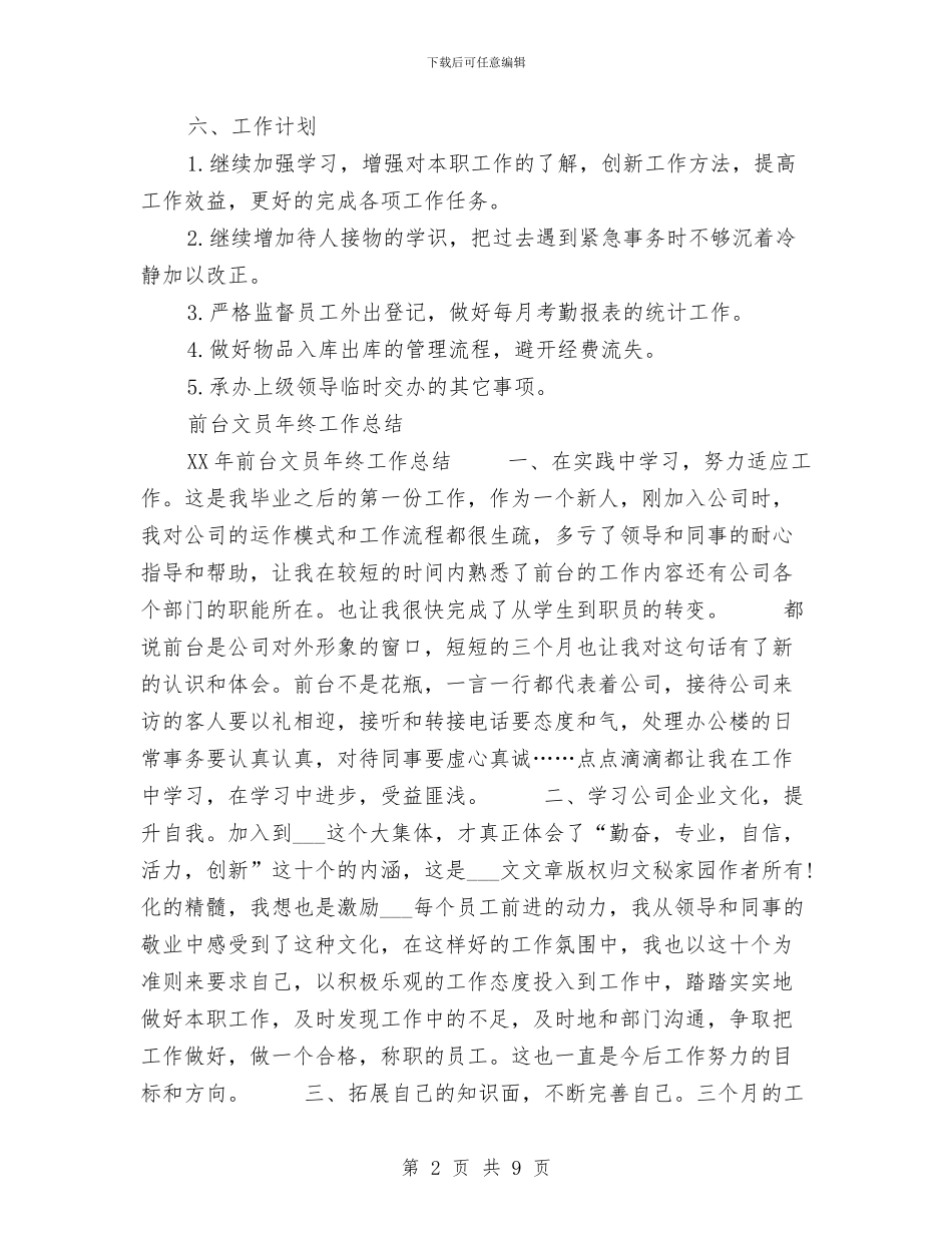前台文员工作总结4篇与前台文员工作总结与计划汇编_第2页