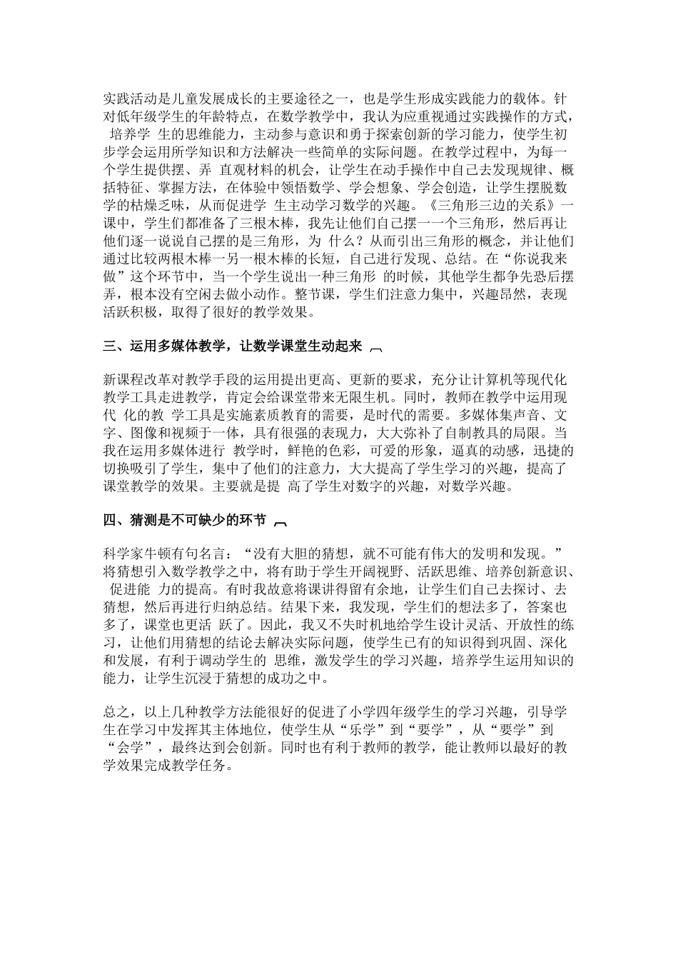 浅谈小学四年级数学教学_第2页