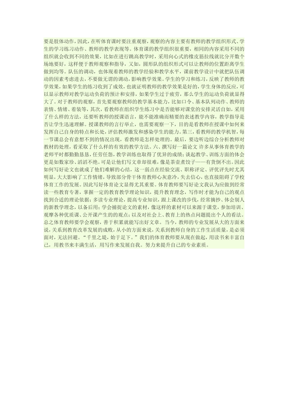 如何提升体育教师的专业素质_第2页