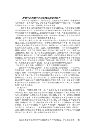 教学中培养学生的创新精神和实践能力