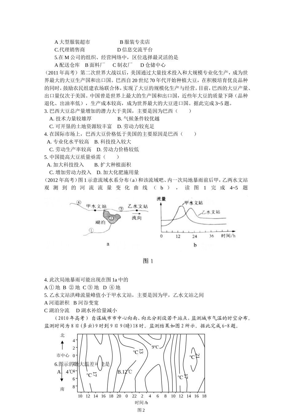 历年高考地理试题精选_第2页