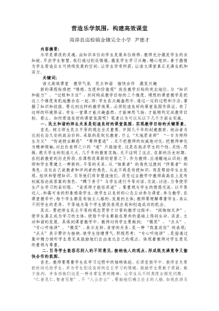 营造乐学氛围_构建高效课堂