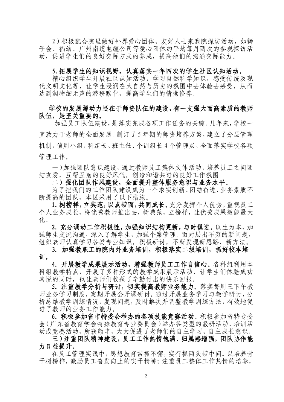 以德树人，加强学校德育建设_第2页