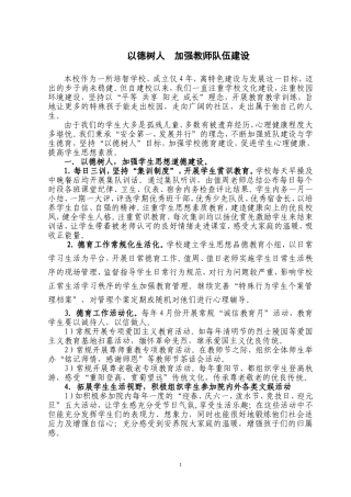 以德树人，加强学校德育建设