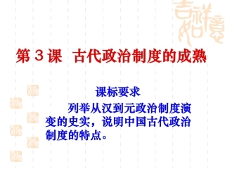 古代政治制度的成熟