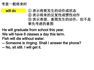 考查一般将来时