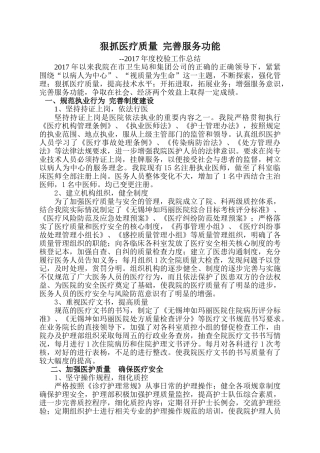 医院校验工作总结