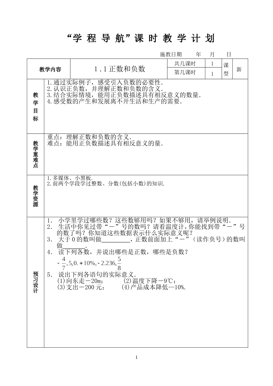 第一章有理数导航教案_第1页