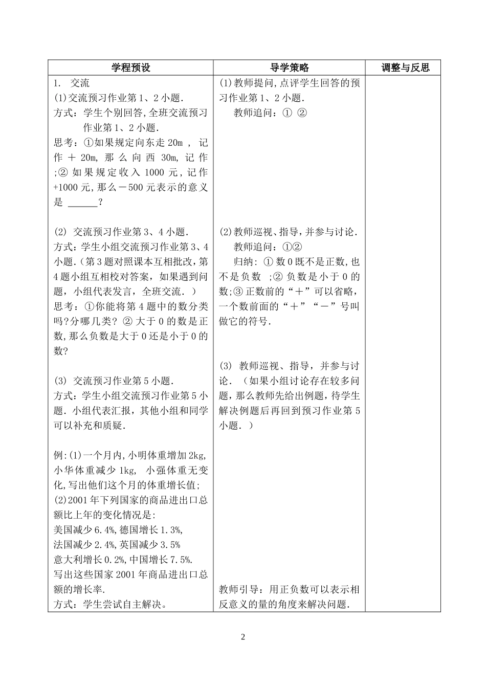 第一章有理数导航教案_第2页