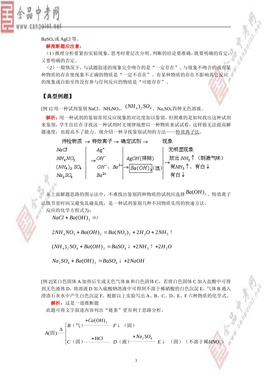 （精品）初中化学常见实验题型解题技法总结(除杂、分离、鉴别、鉴定、推断)_第3页