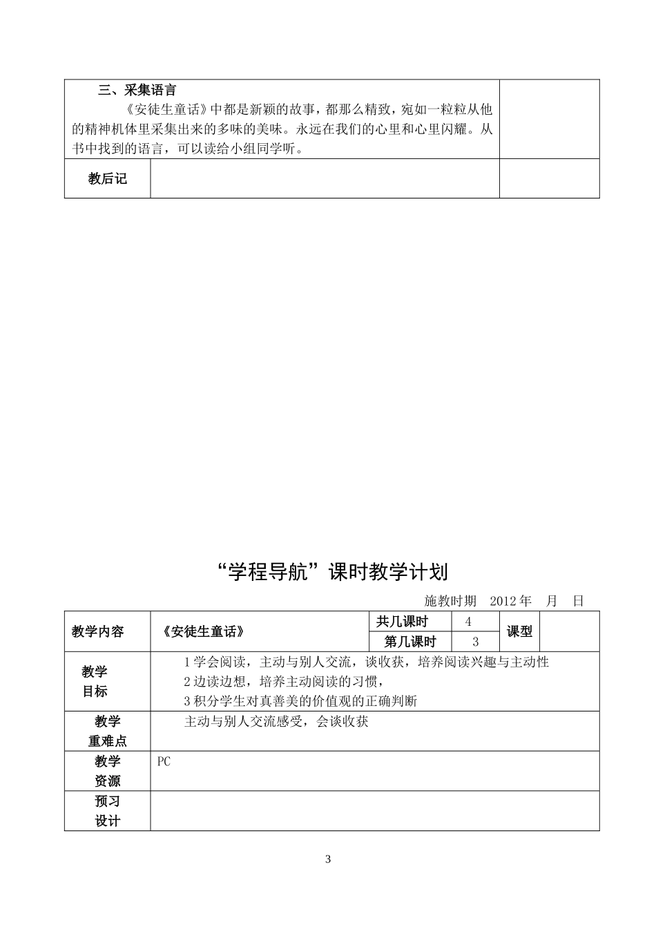 《安徒生童话》教学设计_第3页