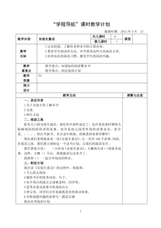 《安徒生童话》教学设计