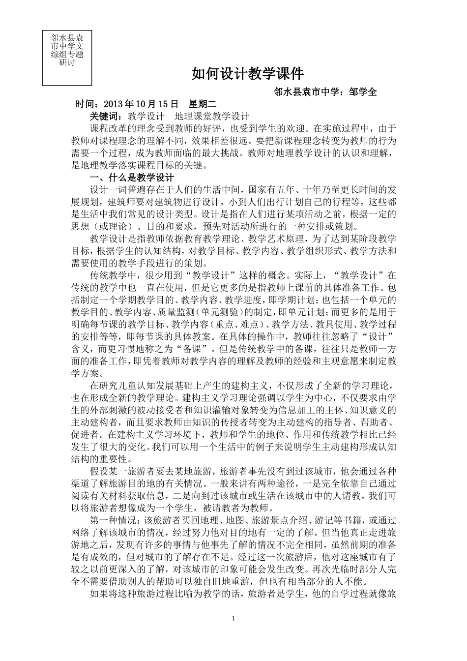 如何设计教学课件_第1页