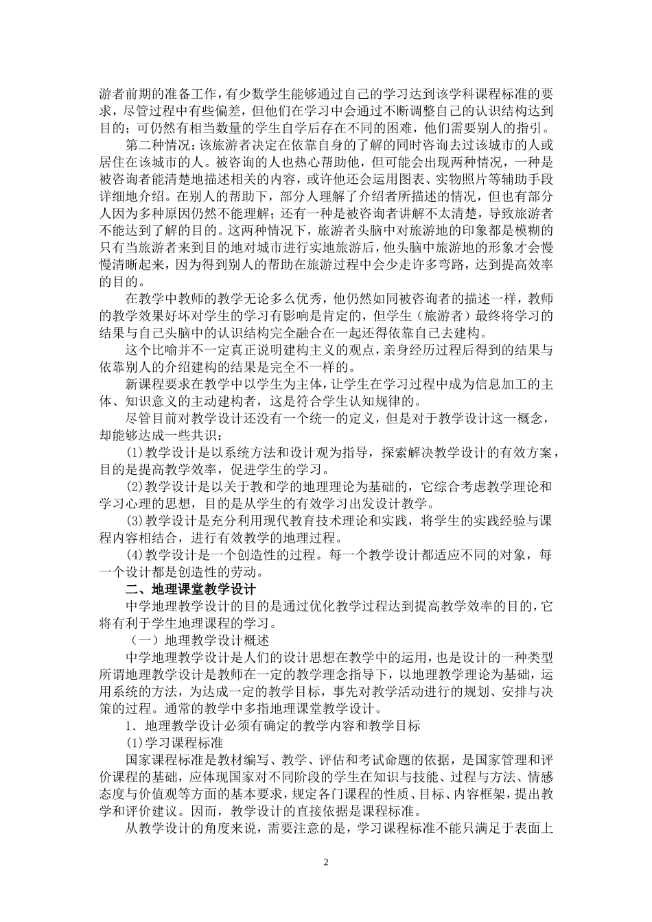 如何设计教学课件_第2页