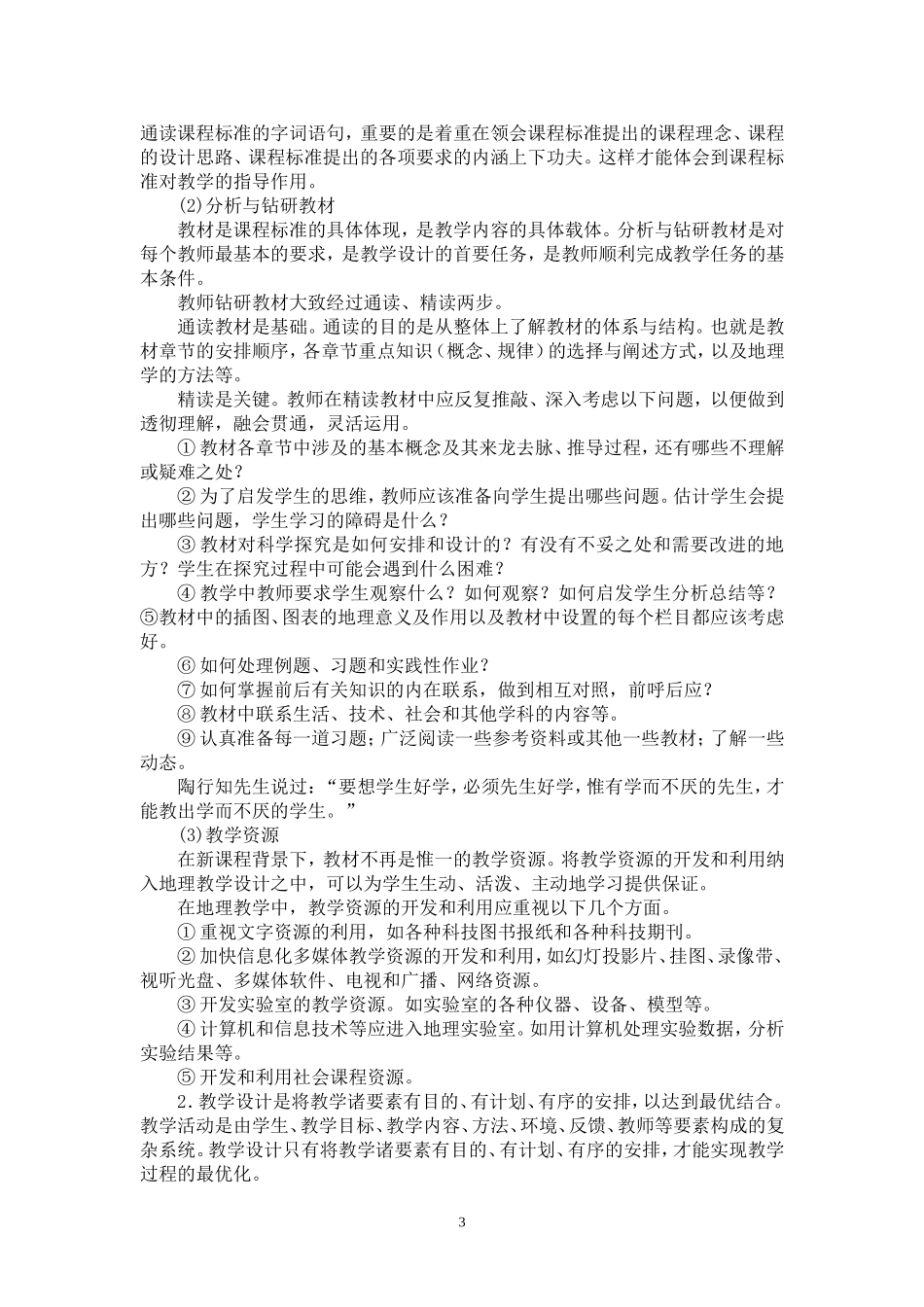 如何设计教学课件_第3页