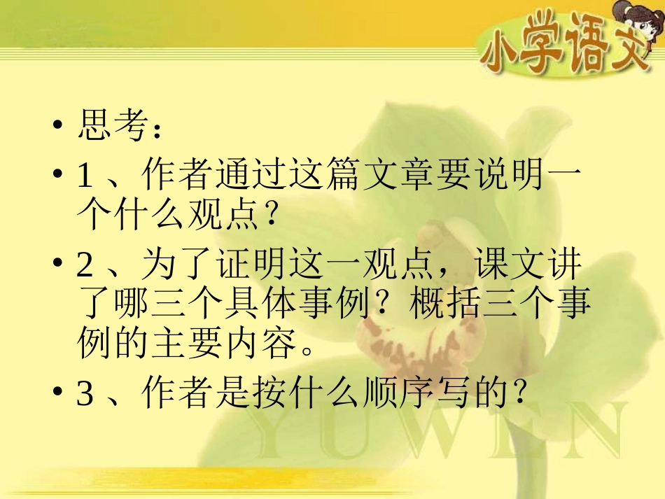 《真理诞生于一百个问好之后》盛明华_第3页
