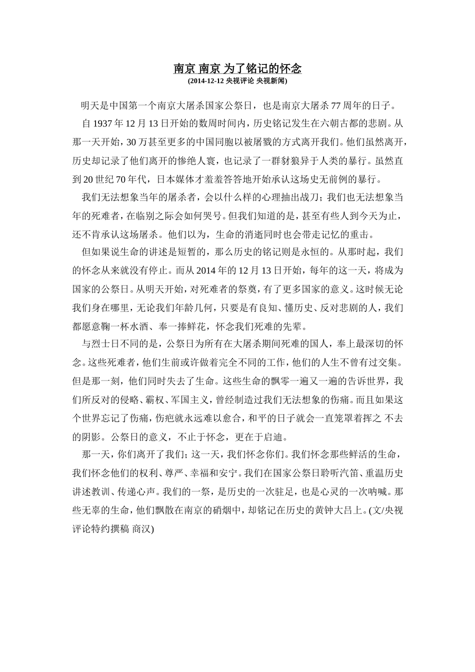 南京南京为了铭记的怀念_第1页