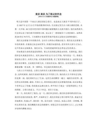 南京南京为了铭记的怀念