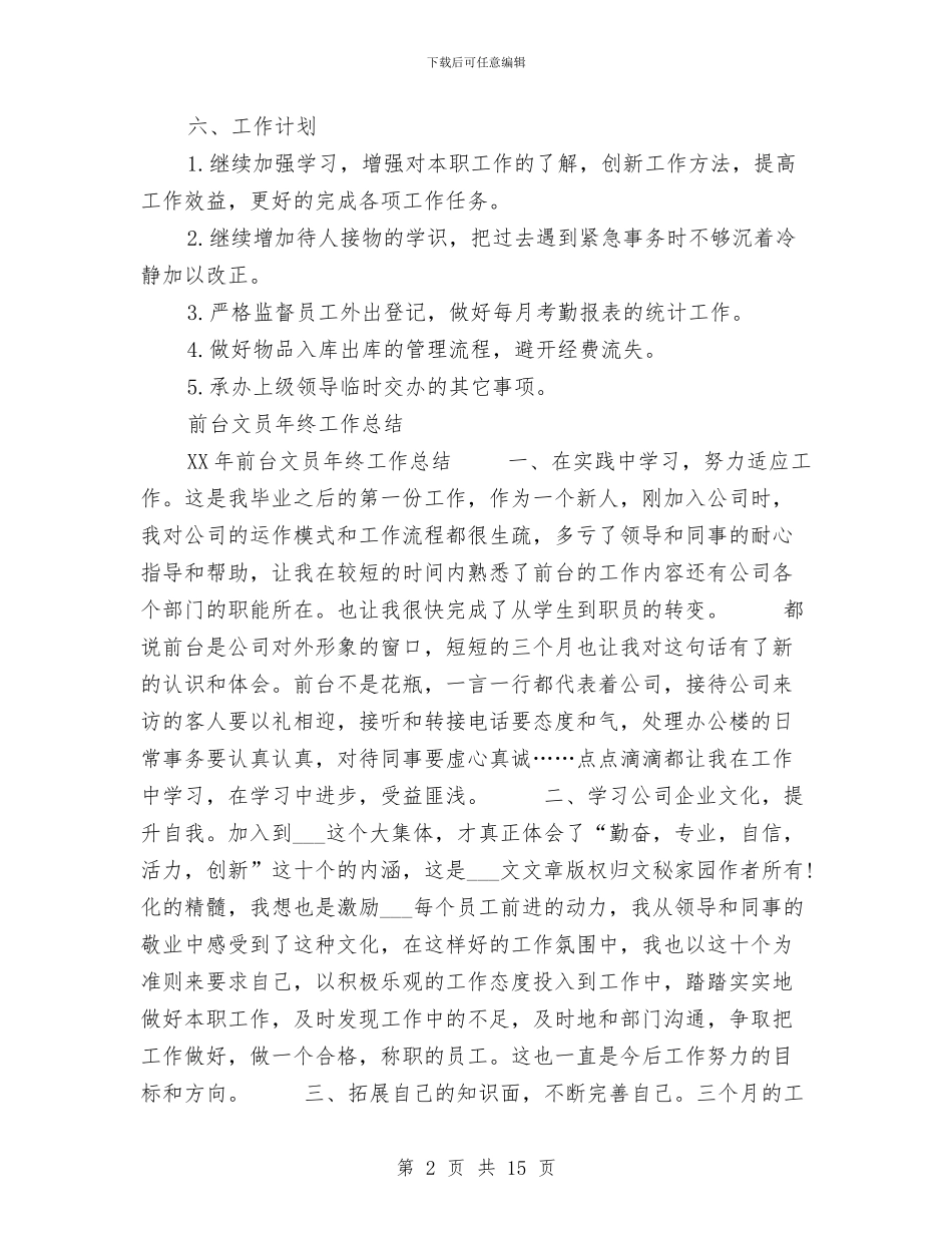 前台文员工作总结4篇与前台文员工作总结模板4篇汇编_第2页