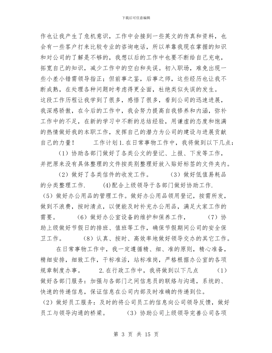 前台文员工作总结4篇与前台文员工作总结模板4篇汇编_第3页