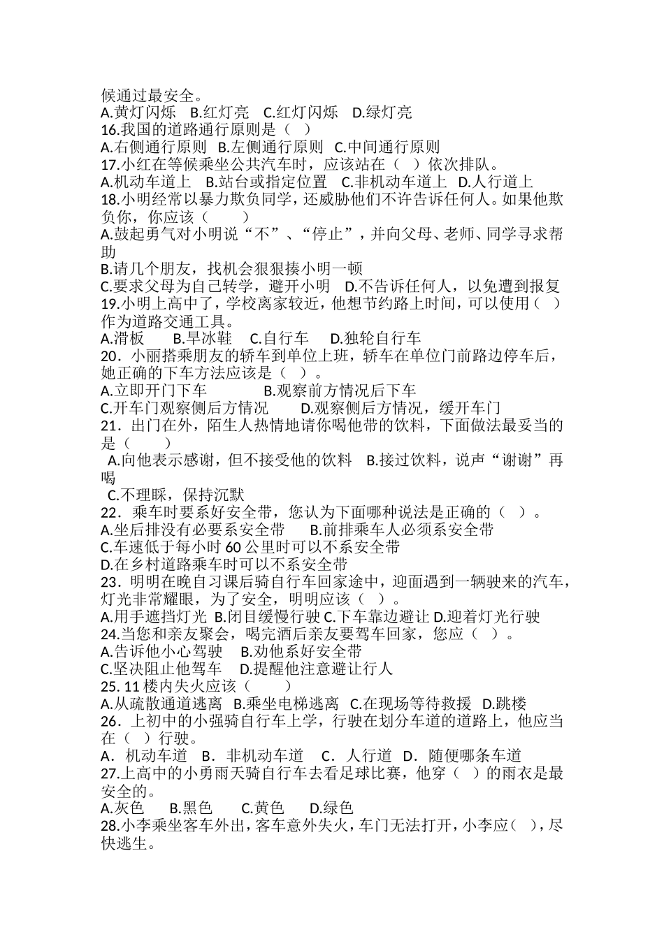 安全问卷调查_第2页