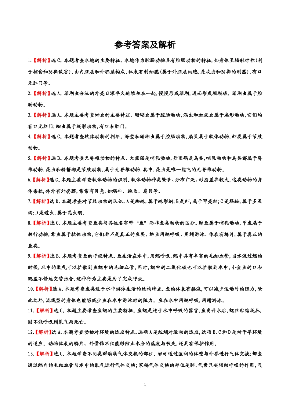 参考答案及解析_第1页