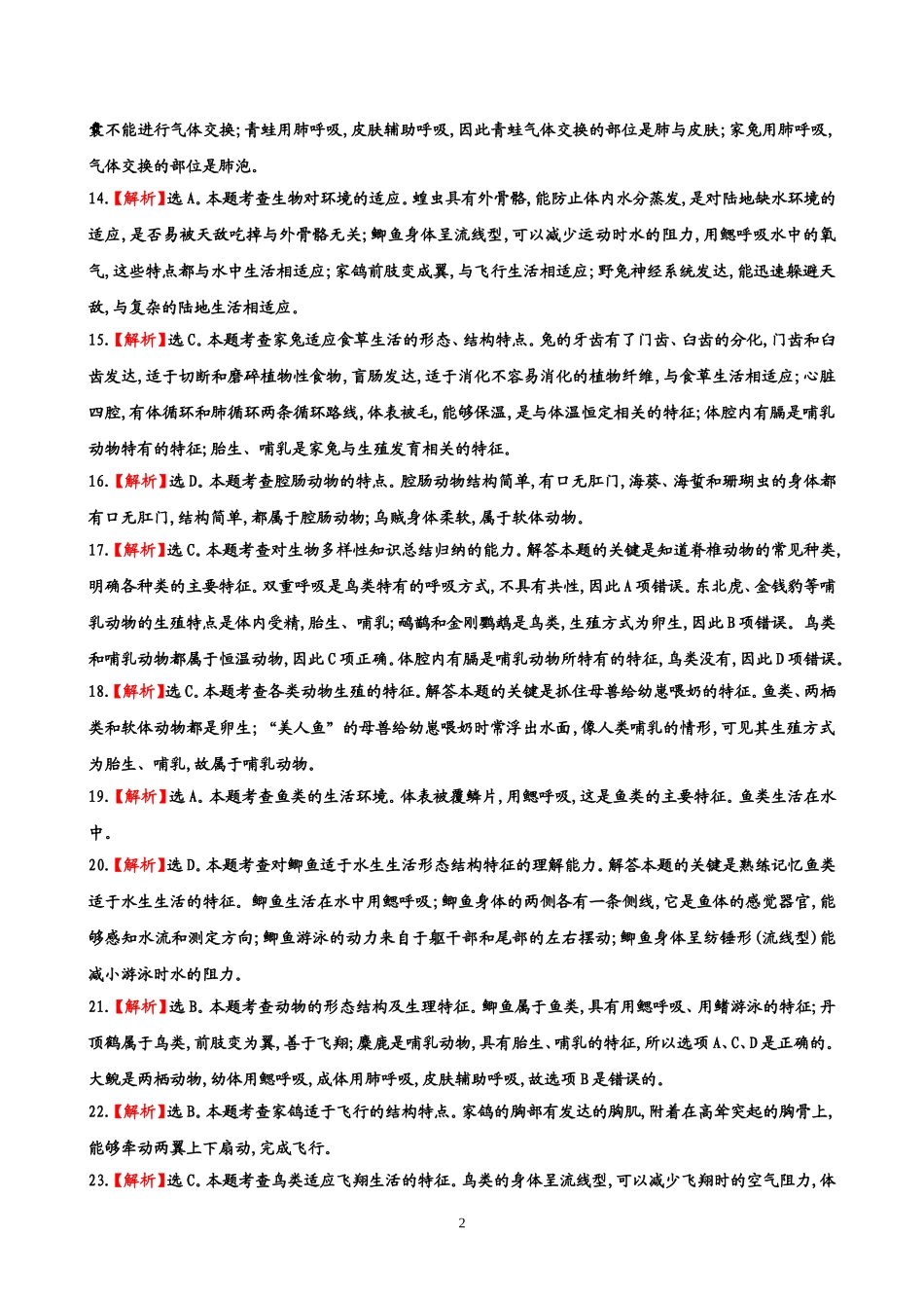 参考答案及解析_第2页