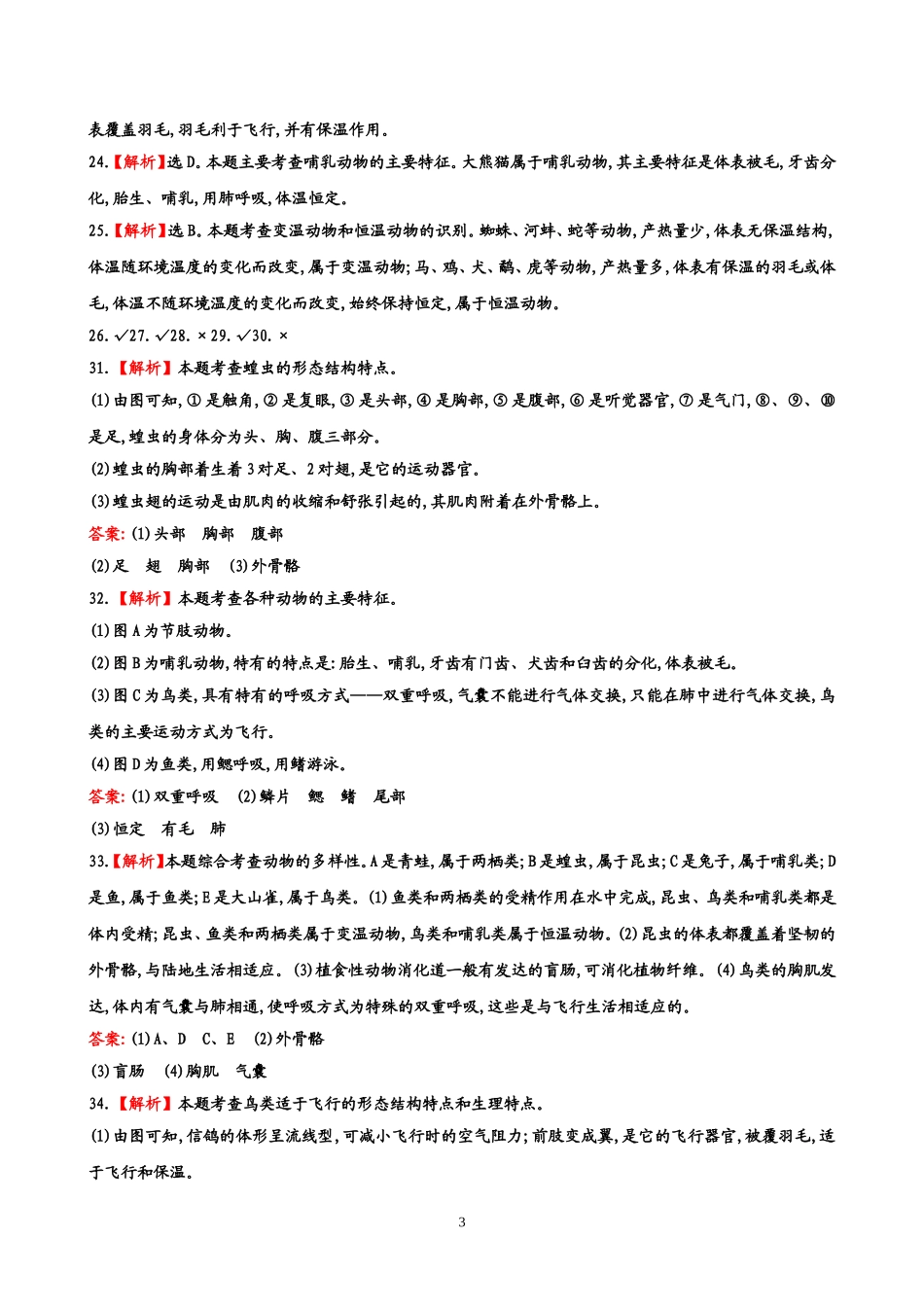参考答案及解析_第3页