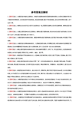 参考答案及解析