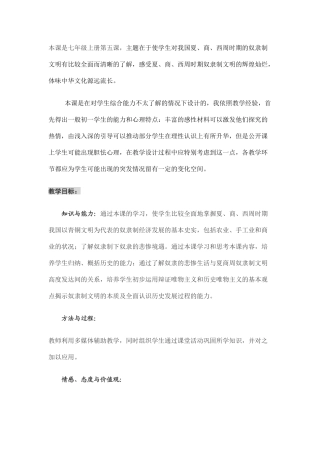 本课是七年级上册第五课