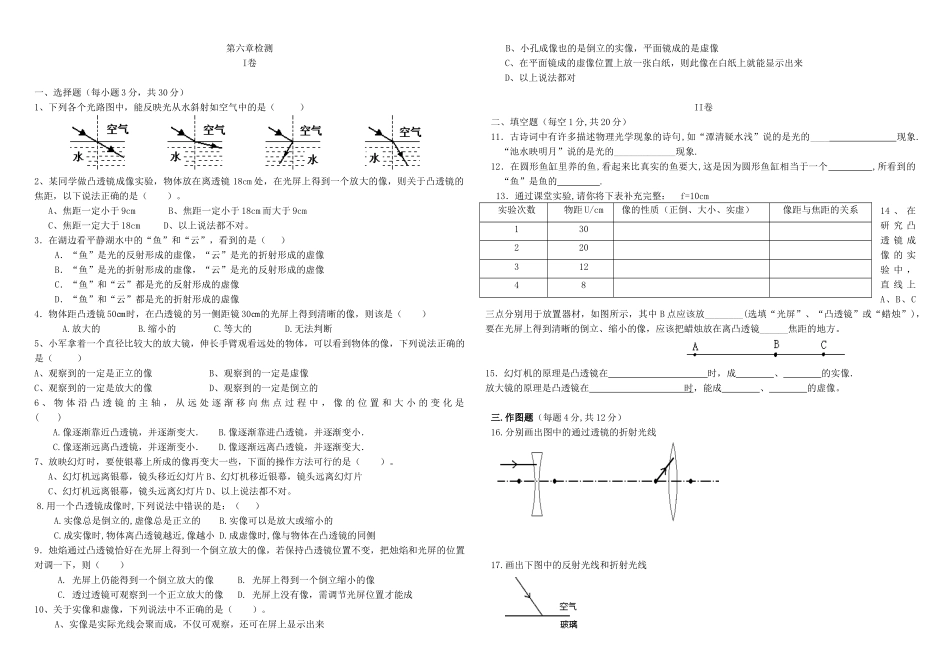 第六章透镜检测卷_第1页