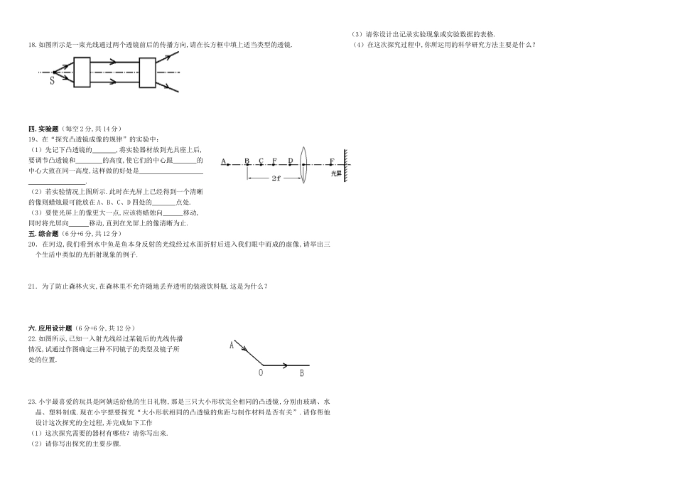 第六章透镜检测卷_第2页
