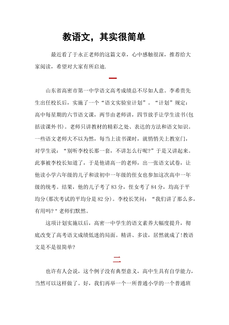 教语文其实很简单_第1页