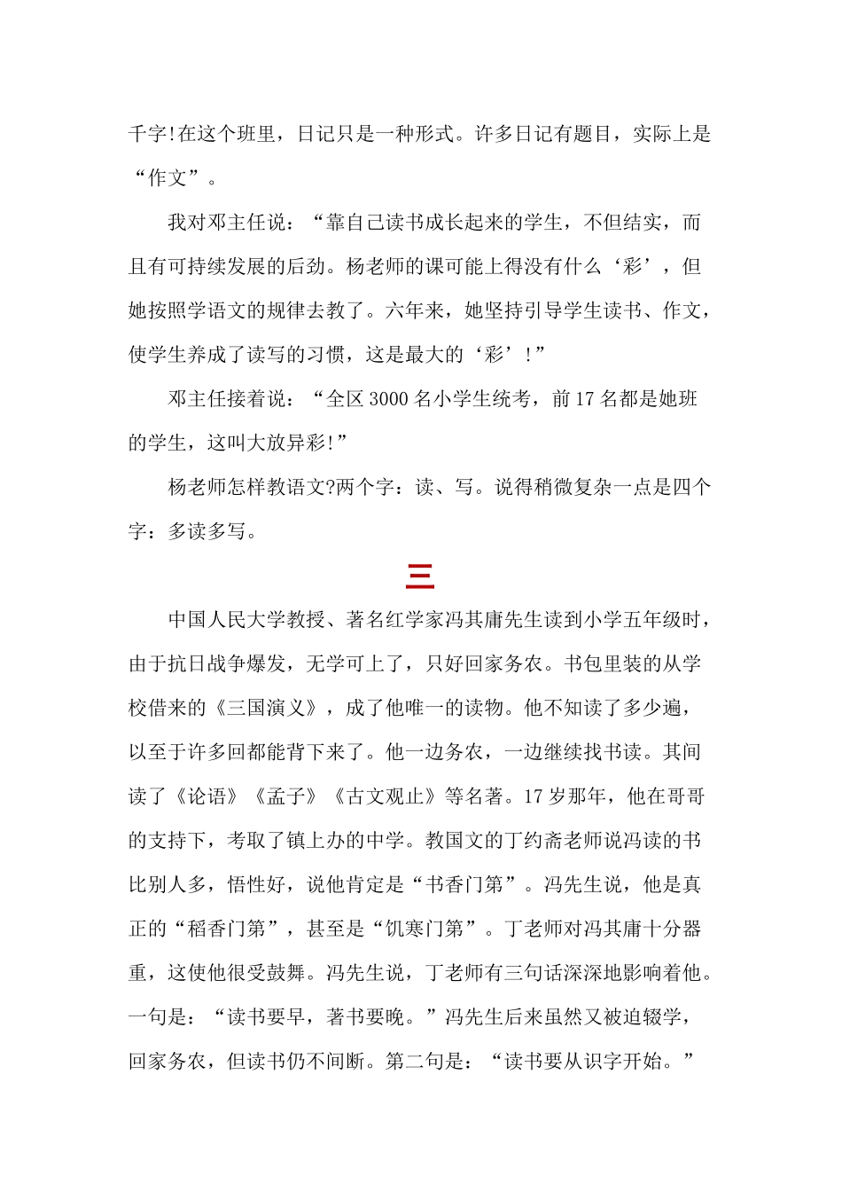 教语文其实很简单_第3页