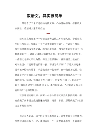 教语文其实很简单