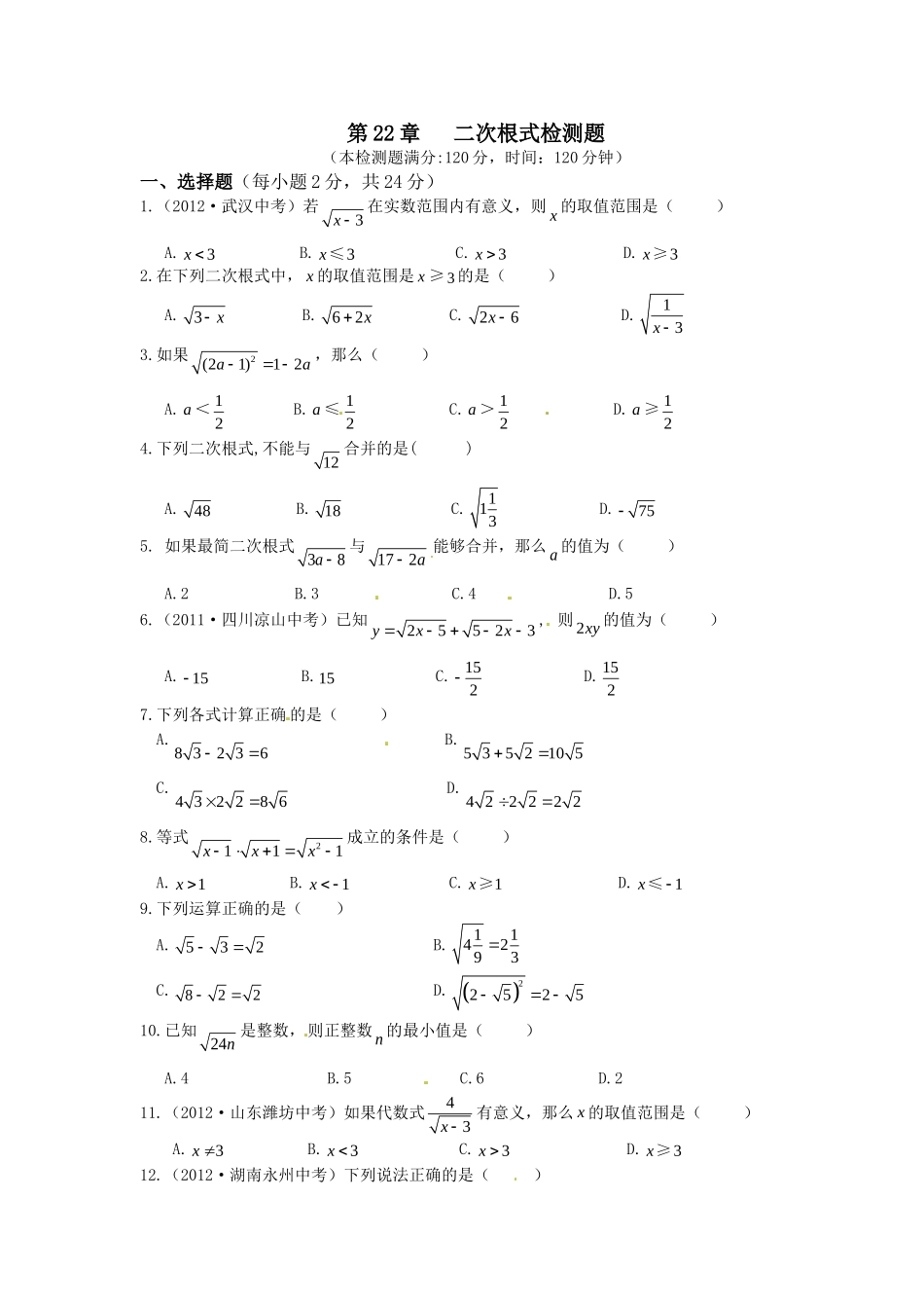 二次根式习题_第1页