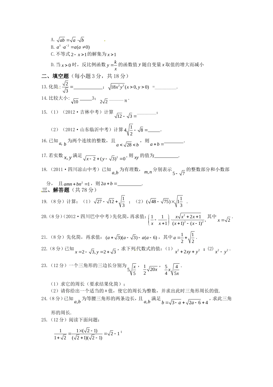 二次根式习题_第2页