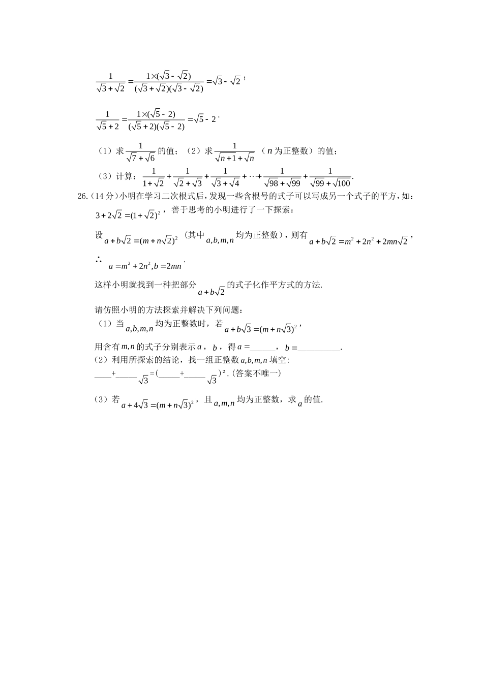 二次根式习题_第3页